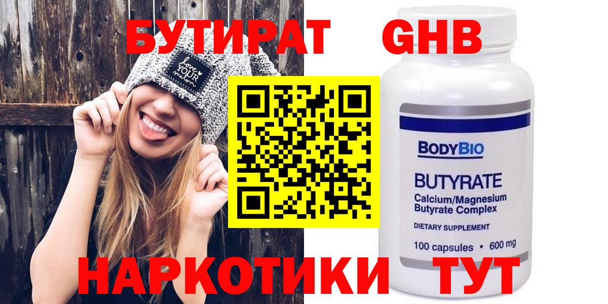 Бутират BDO 33%  Вход с VPN  Мурманск 