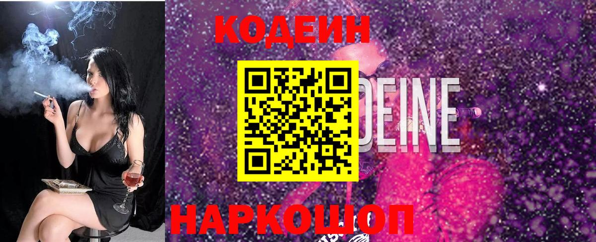 Кодеин Purple Drank  Вход с VPN  Кодеин Purple Drank  Мурманск 