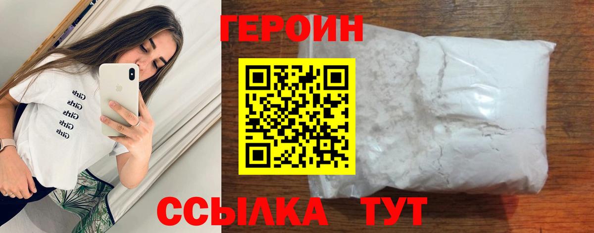 Героин Heroin Мурманск