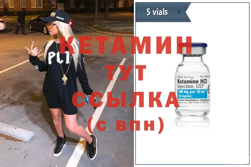 Кетамин ketamine Мурманск